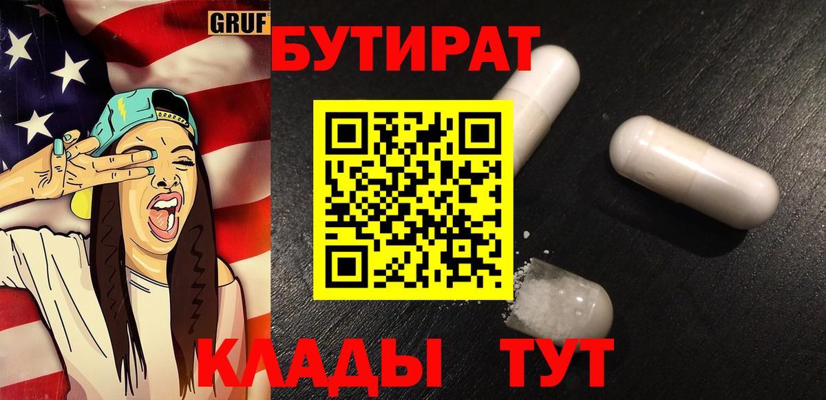 Изобильный  Бутират бутандиол  Вход с VPN 