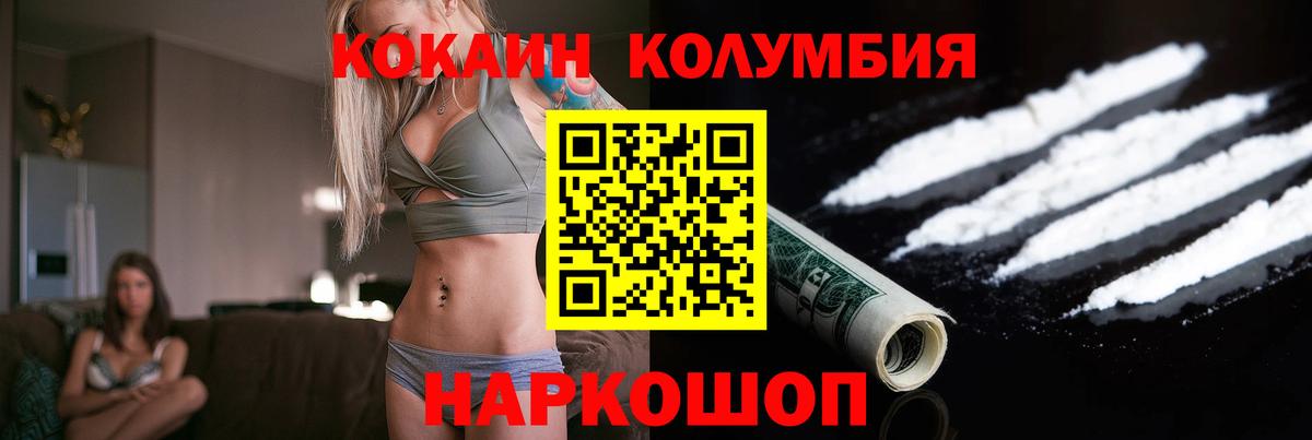 где купить   COCAIN Колумбийский  Cocaine 99%  КОКАИН  Вход с VPN  Изобильный 