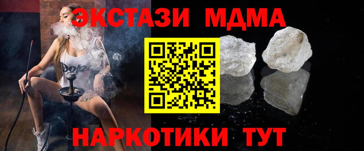 МДМА кристаллы  Вход с VPN  МДМА  MDMA молли  Изобильный 